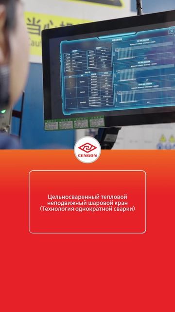 Полносварной шаровой кран с фиксированной сферой для тепловых сетей–Технология    формованием-CENGON