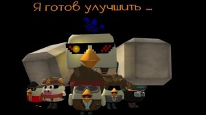 Клип «Я готов улучшить...»