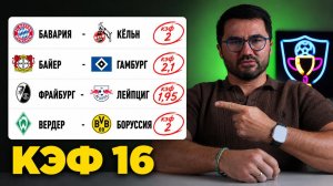 2 ЖБ экспресса на футбол. КФ 16 из 4-х событий. Прогнозы на футбол. Ставки на спорт