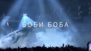 KANYE WEST - BOBI BOBA БОБИ БОБА - кавер