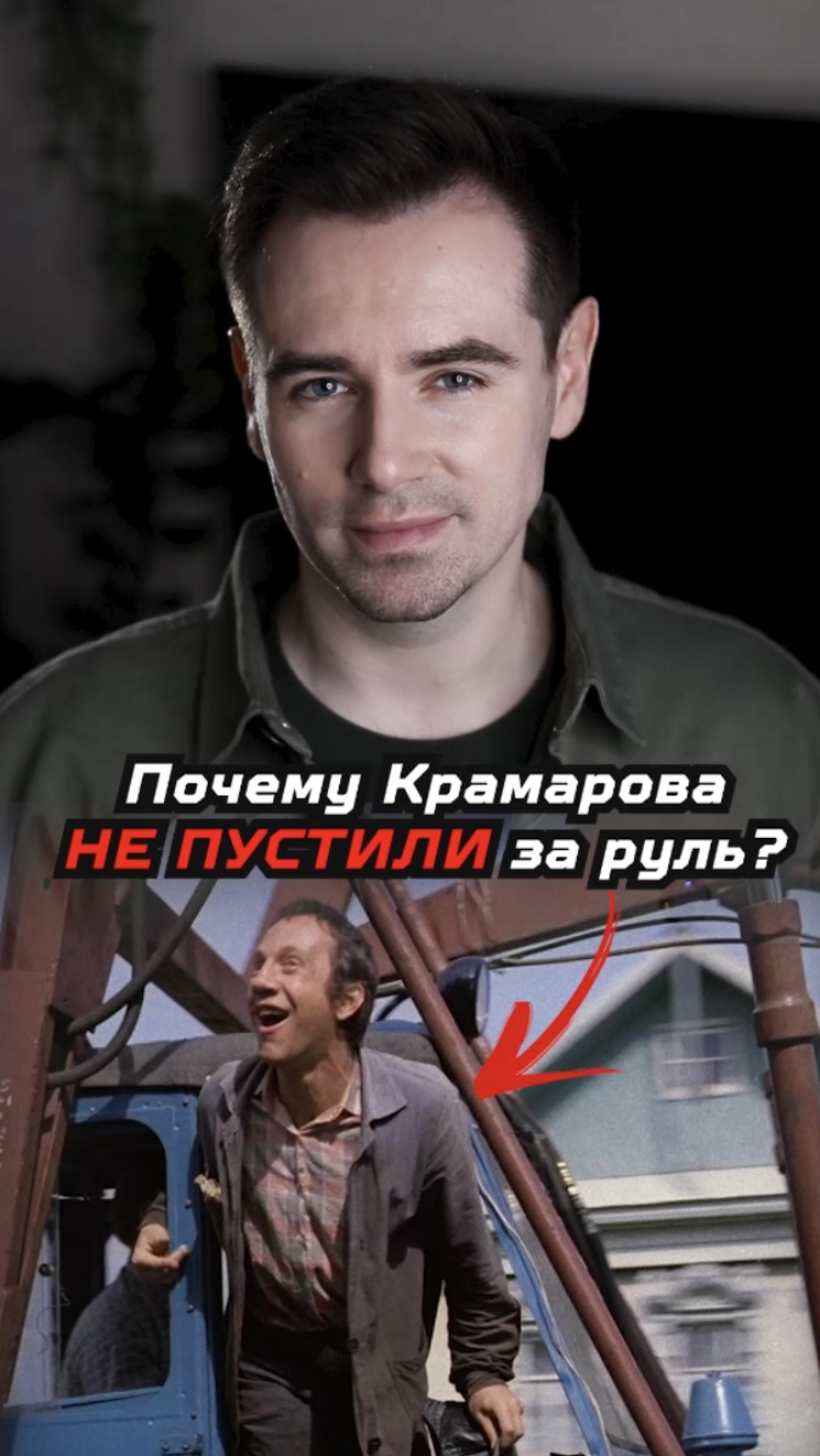 Почему в фильме «Афоня» Крамарова не пустили за руль трактора? смотреть онлайн