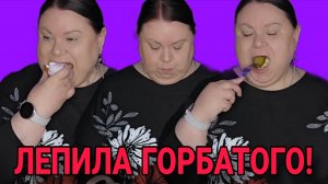 ЛЕПИЛА ГОРБАТОГО. ДЕВУШКА С УРАЛА. ОБЗОР.