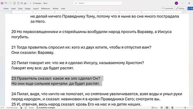 142. Матфея 27_20-23. обида