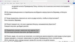 142. Матфея 27_20-23. обида