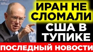 ЭТО ПРЕВРАЩАЕТСЯ В КОШМАР  Джон Миршаймер