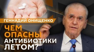 Геннадий Онищенко. Как защититься от солнца и выбрать SPF для себя и ребенка??