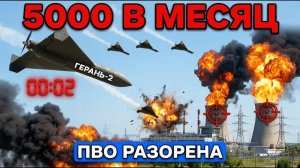 ПЕНТАГОН В УЖАСЕ! «Герань-2» Прорывает Оборону — Щит НАТО Мёртв