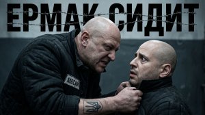 МОСИЙ :Ермак сидит. У Зе👺ДРОЖАТ КОЛЕНКИ ВАРИАНТОВ НЕТ! Ситуация на фронте. Войну пора заканчивать!