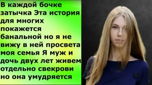 Истории из жизни /  Знаешь, что у тебя с психикой не все в порядке раз ты двух мужей