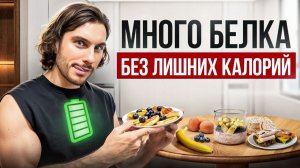 Ты НЕПРАВИЛЬНО завтракаешь | 5 замен, которые дают ЭНЕРГИЮ на весь день!
