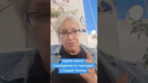 Царев нашел оправдание по трагедии с Сашей-Конем