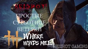 🦊: МАЙСКИЕ ВЕСЕЛЬЯ В ВЕТЕРКАХ | скоро аренки... | DLC: Hexi Expansion | Where Winds Meet