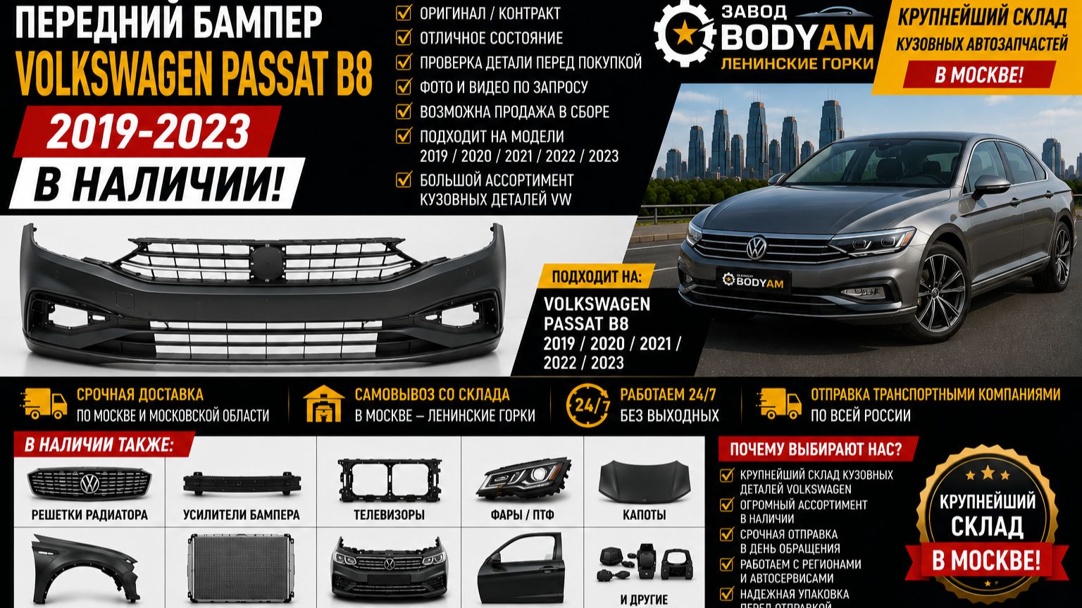 Бампер передний Volkswagen Passat B8 2019-2023 Крыло левое правое капот дверь крышка багажника