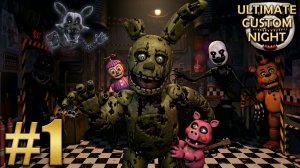 СПРИНГТРАП ВОРВАЛСЯ во FNAF 7 Ultimate Custom Night #1
