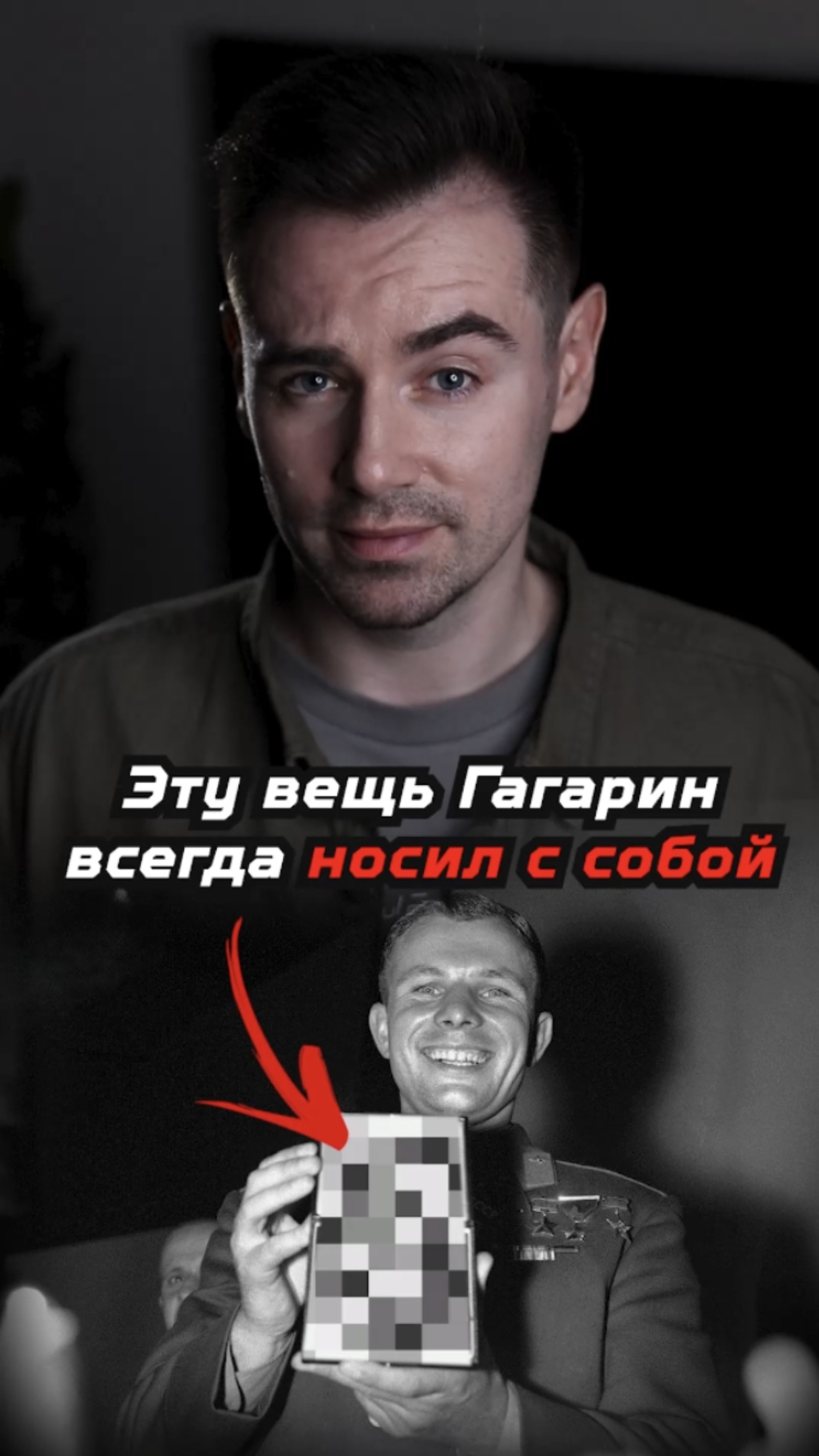 Какую вещь Юрий Гагарин всегда носил с собой? смотреть онлайн