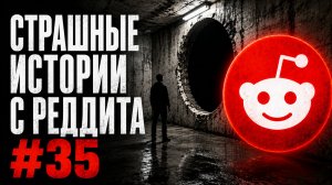 Я ПРОСНУЛСЯ В БЕТОННОМ ЗАКУЛИСЬЕ | Страшные истории с Реддита №35