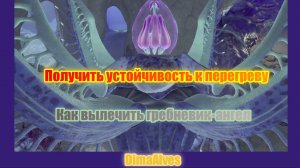 Subnautica 2. Как получить устойчивость к перегреву. Вылечить гребневик ангел.