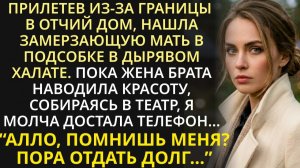 Нашла маму в тесной подсобке в грязном халате, а в её доме смеялась невестка. Я молча достала мобилу