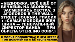 Истории из жизни|Я уволила еë|Аудио рассказы|Аудиокниги слушать онлайн|Жизненные истории