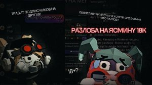 |•разоблочение на ясмину 18к •| эта вся инфа которую я знаю о ней / #чикен ган #разлоба #ясмина