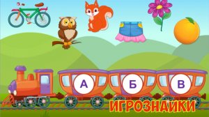 Правильно рассаживаем предметы по вагончикам.