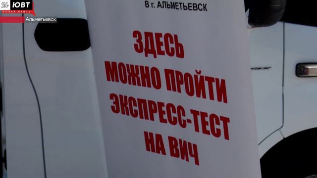 Альметьевцам рассказали об особенностях заболевания СПИДом и ВИЧ-инфекцией