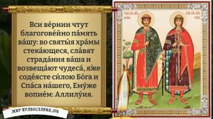 Молитва Святым БОРИСУ И ГЛЕБУ! Православие.