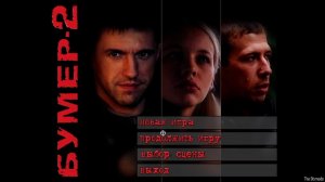 БУМЕР-2