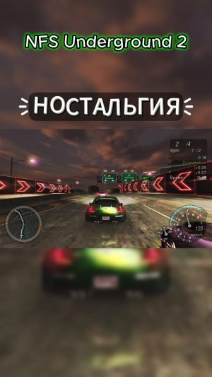 💿 Старая легенда - NFS Underground 2 🔥