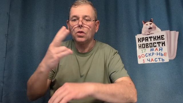 КРАТКИЕ НОВОСТИ 📰 17 МАЯ 1ЧАСТЬ 👍 смотреть онлайн