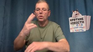 КРАТКИЕ НОВОСТИ 📰 17 МАЯ 1ЧАСТЬ 👍