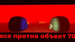 все против объект 708 *придумал от Семка 24k*