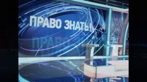 Право знать 16.05.2026 Вячеслав Никонов обзор