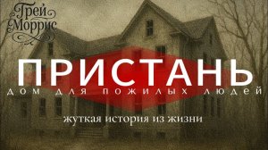СТРАШНАЯ ИСТОРИЯ.МИСТИКА.