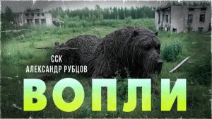 Мир заполнен чудовищами. ВОПЛИ | Мик Бук и Самая страшная книга