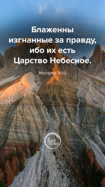 Матфея 5:10