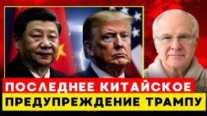 Конец однополярного мира Итоги встречи Си и Трампа, которые скрыли СМИ!