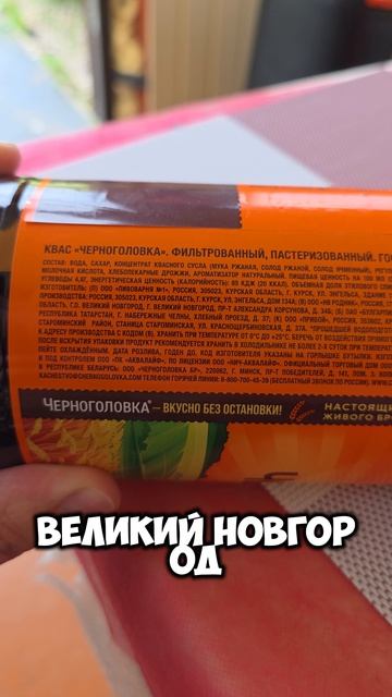 Квас Черноголовка