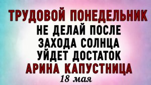 18 Мая Арина Рассадница. Что нельзя делать 18 Мая Арина Рассадница. Народные традиции и приметы