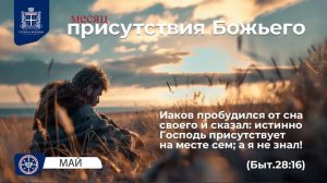 16.05.2026 | Страна свободы | Субботнее Богослужение