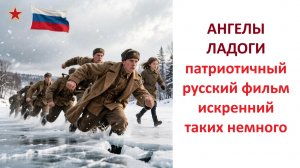 Ангелы Ладоги русская новинка 2026, стоит смотреть ? рассказываю