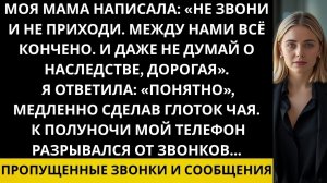Истории из жизни|Не звони и не приходи|Аудио рассказы|Аудиокниги слушать онлайн|Жизненные истории