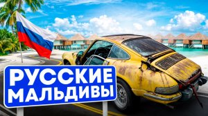 РУССКИЕ МАЛЬДИВЫ: На старом ведре едем на лучший пляж России