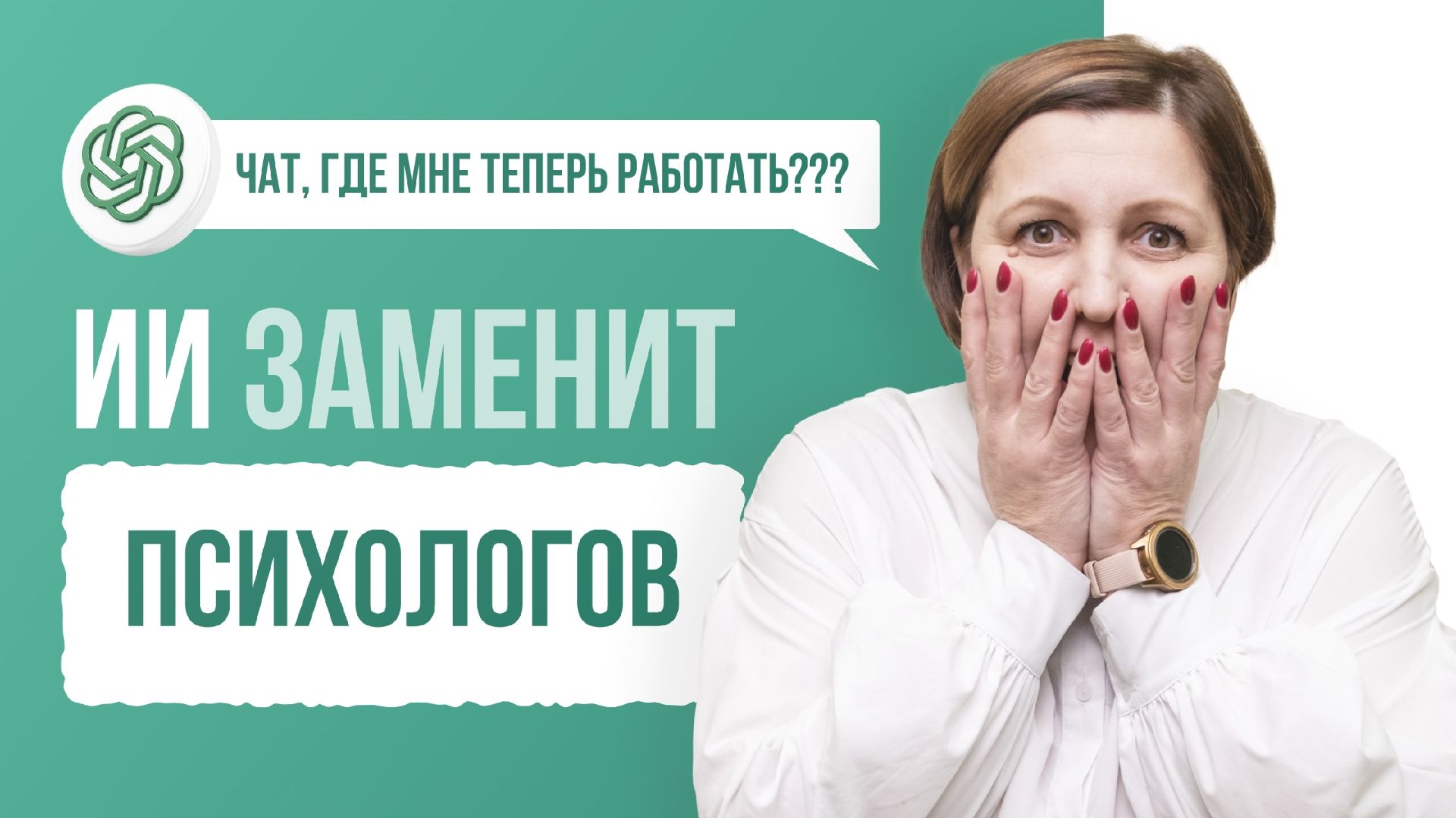 ИИ или Психолог: заменит ли нейросеть живую терапию? 🤔🤖👤