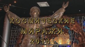 Швец Ярослав в Музее Косм.Ракета на ВДНХ .10.10