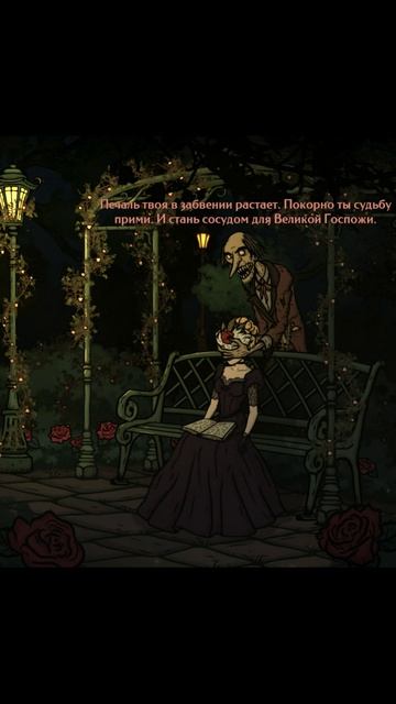 Creepy Tale: Snow Child  - В королевском саду