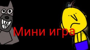 Аналаговый Хоррор Мини игра