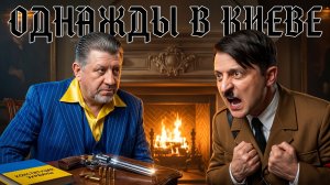 БОНДАРЕНК: В АПРЕЛЕ 1945  ГОДА ЕЩЕ НИКТО НЕ ЗНАЛ ЧТО В МАЕ КРАХ.ФУНДАМЕНТ ПОД ЗЕ 👺СМЫЛО ВОЛНОЙ.АД.