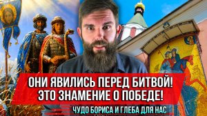 ❗️Они явились перед битвой! Это знамение о победе! Чудо Бориса и Глеба для нас
