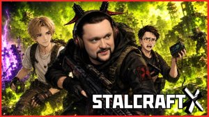 На нужном вайбе! Сначала Stalcraft: X, а потом аук и...